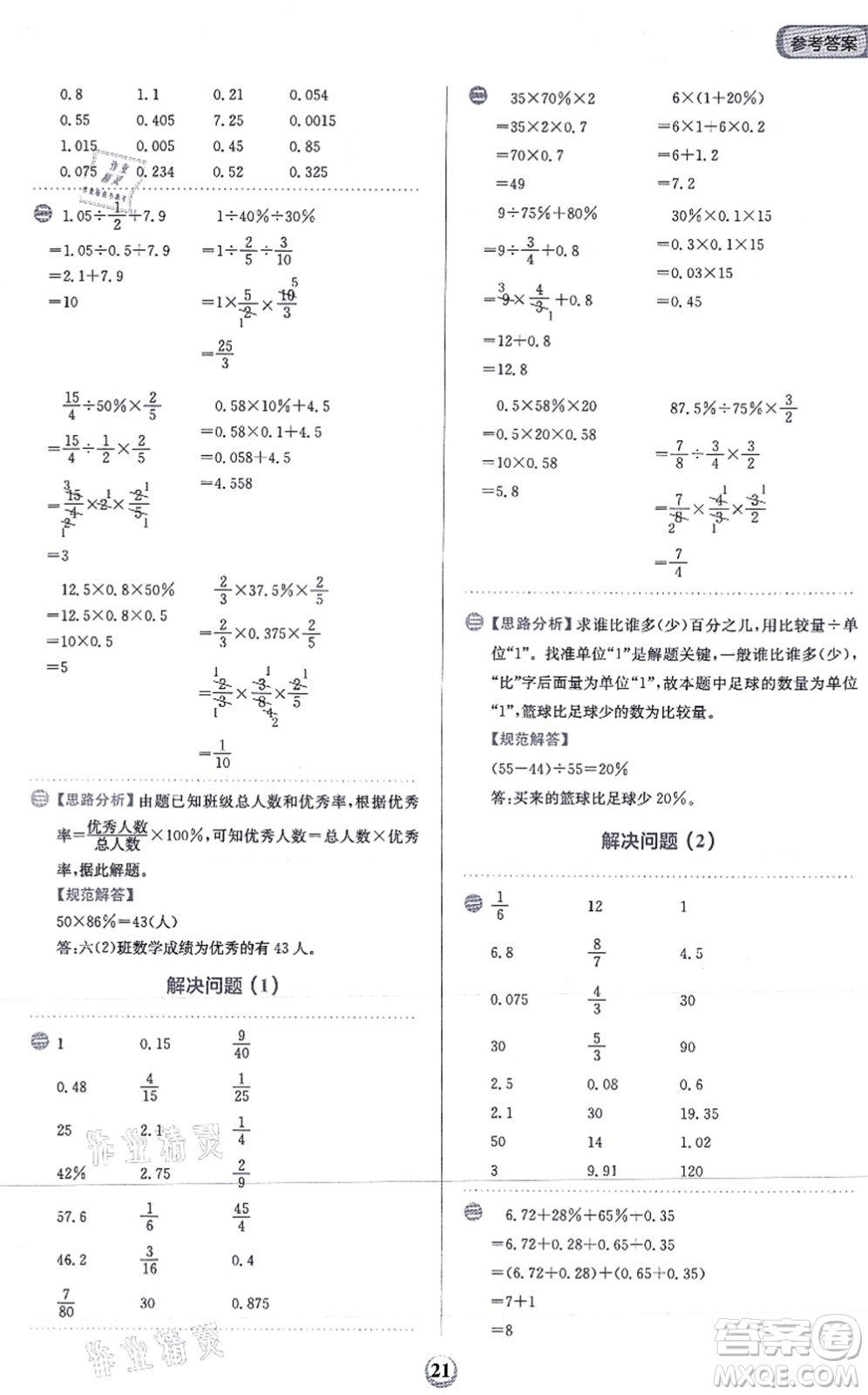 文化發(fā)展出版社2021金牛耳計(jì)算天天練六年級(jí)數(shù)學(xué)上冊(cè)R人教版答案