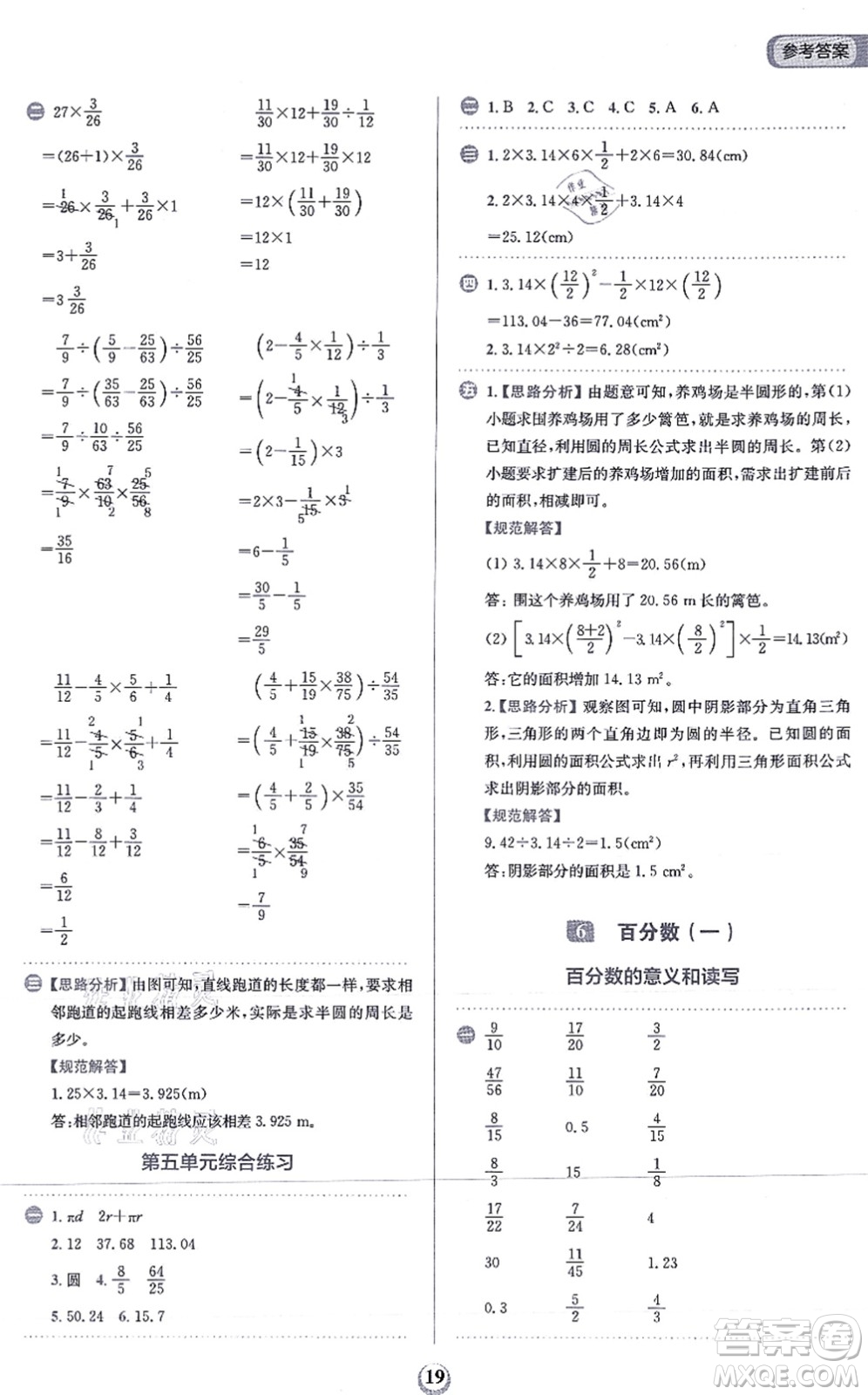 文化發(fā)展出版社2021金牛耳計(jì)算天天練六年級(jí)數(shù)學(xué)上冊(cè)R人教版答案