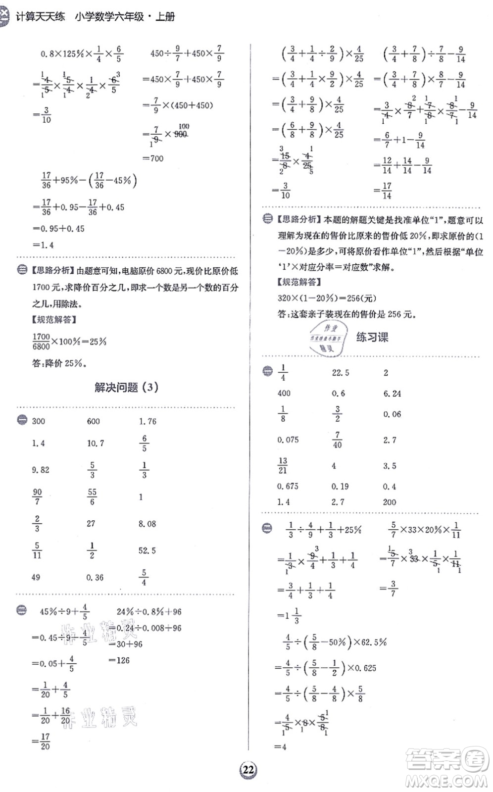 文化發(fā)展出版社2021金牛耳計(jì)算天天練六年級(jí)數(shù)學(xué)上冊(cè)R人教版答案