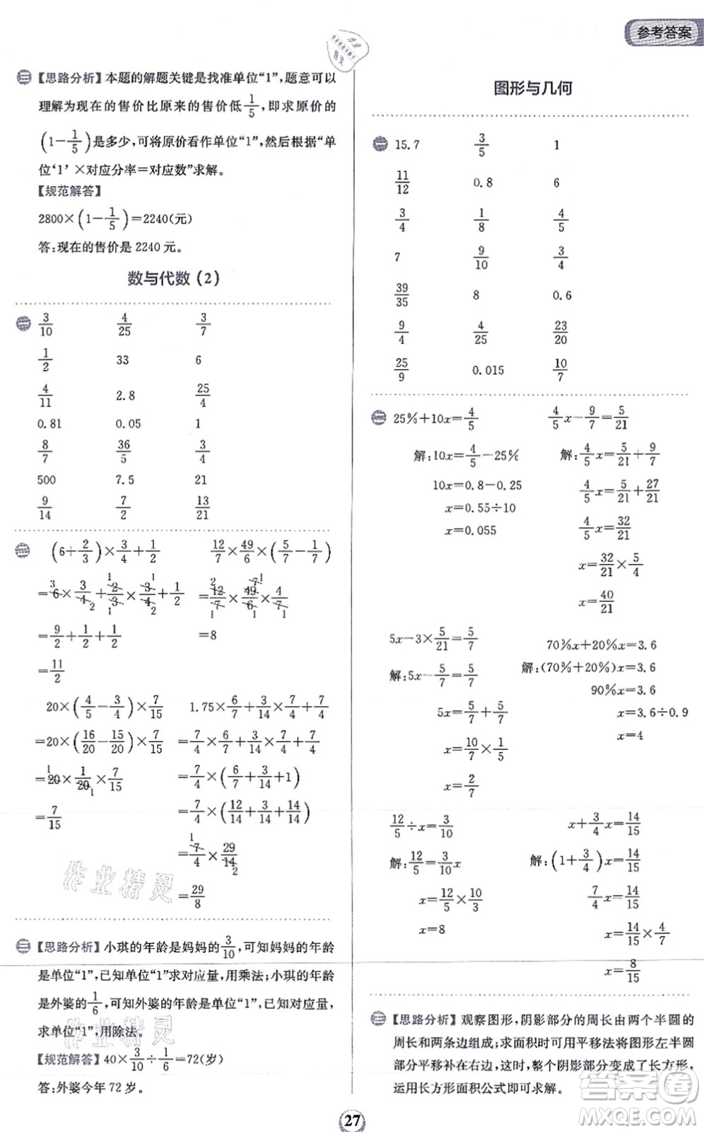 文化發(fā)展出版社2021金牛耳計(jì)算天天練六年級(jí)數(shù)學(xué)上冊(cè)R人教版答案