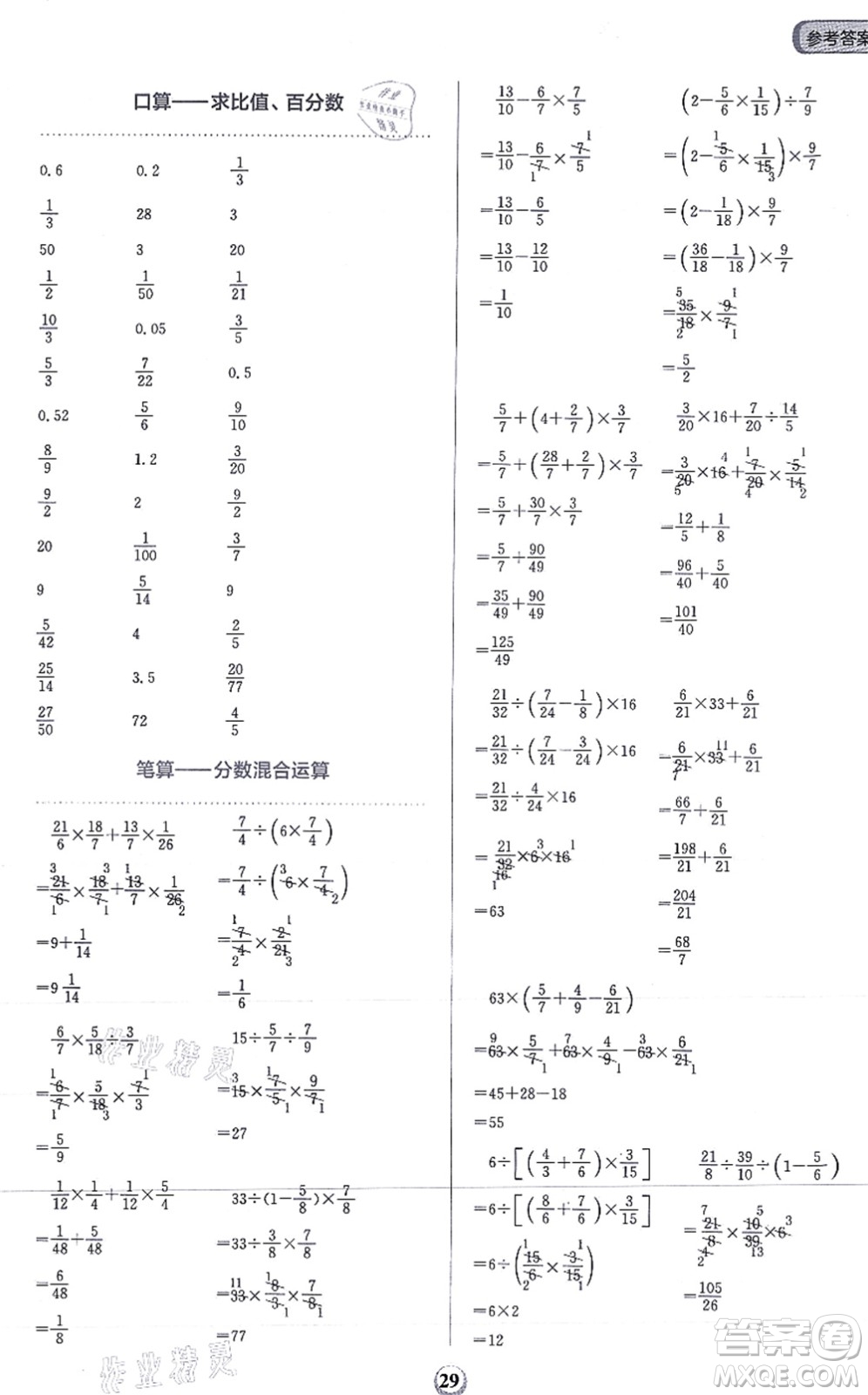 文化發(fā)展出版社2021金牛耳計(jì)算天天練六年級(jí)數(shù)學(xué)上冊(cè)R人教版答案