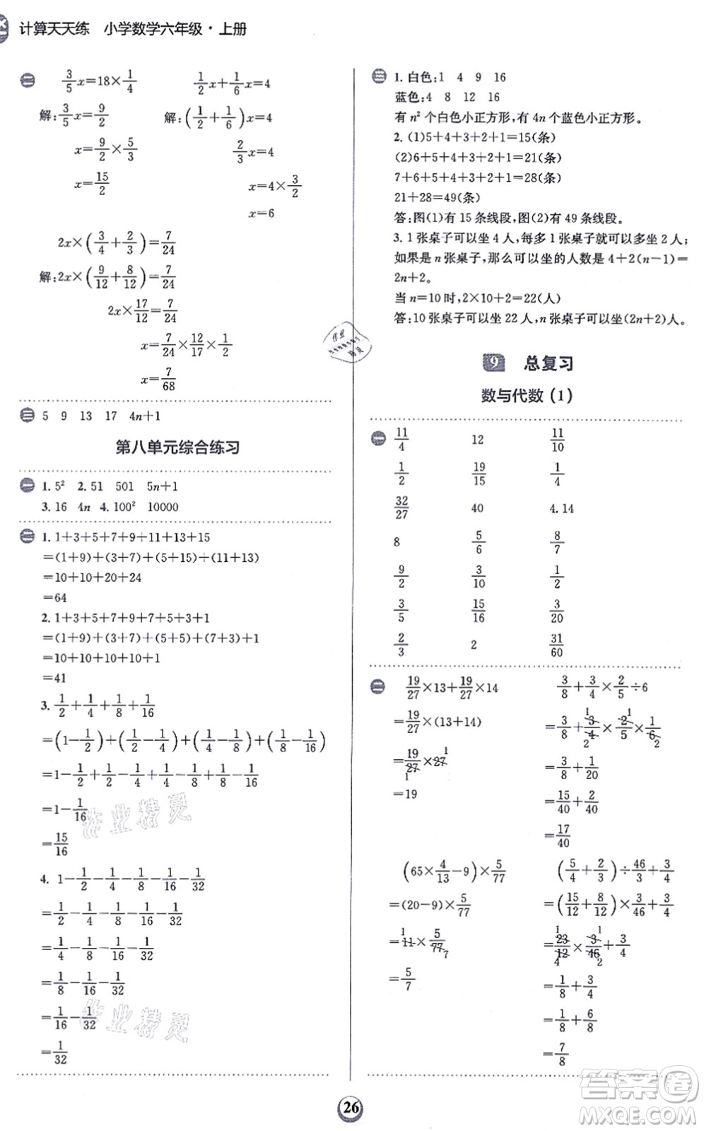 文化發(fā)展出版社2021金牛耳計(jì)算天天練六年級(jí)數(shù)學(xué)上冊(cè)R人教版答案