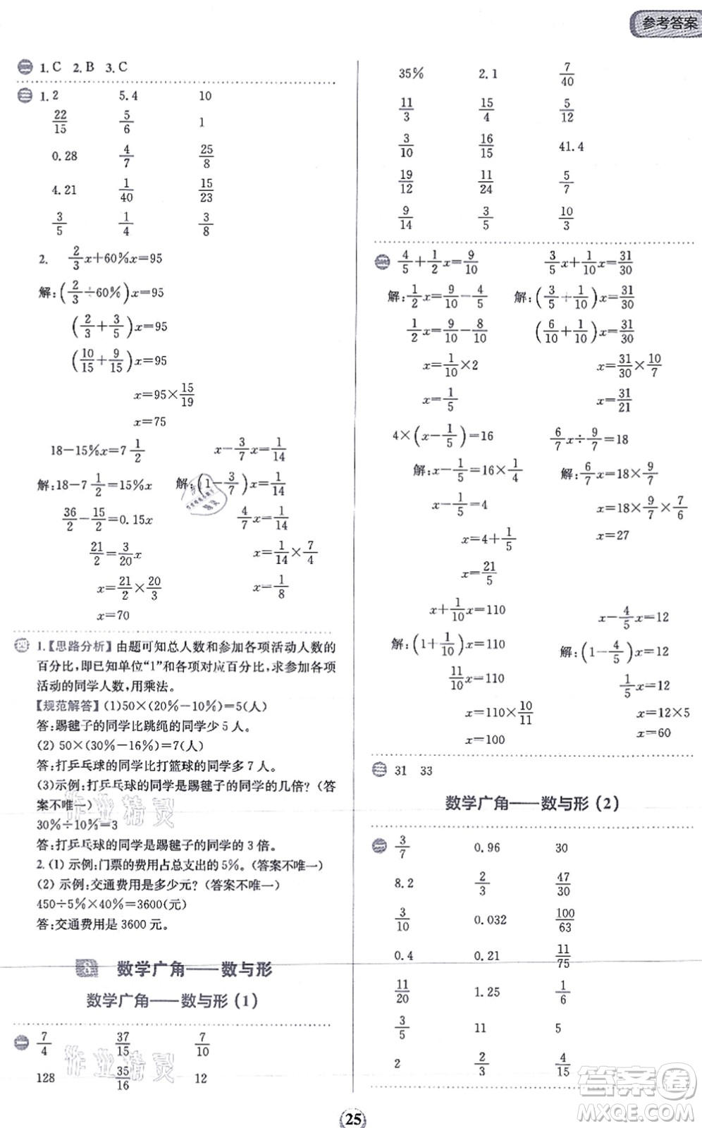 文化發(fā)展出版社2021金牛耳計(jì)算天天練六年級(jí)數(shù)學(xué)上冊(cè)R人教版答案