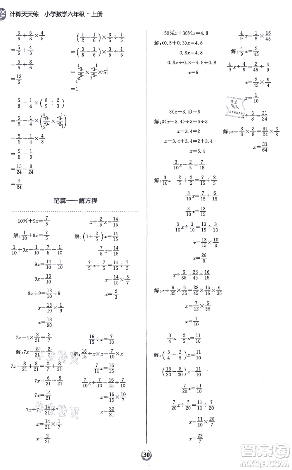 文化發(fā)展出版社2021金牛耳計(jì)算天天練六年級(jí)數(shù)學(xué)上冊(cè)R人教版答案