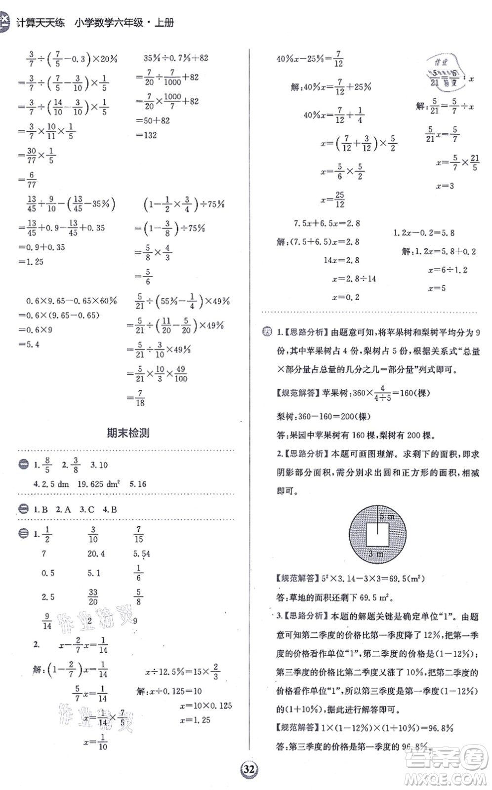 文化發(fā)展出版社2021金牛耳計(jì)算天天練六年級(jí)數(shù)學(xué)上冊(cè)R人教版答案