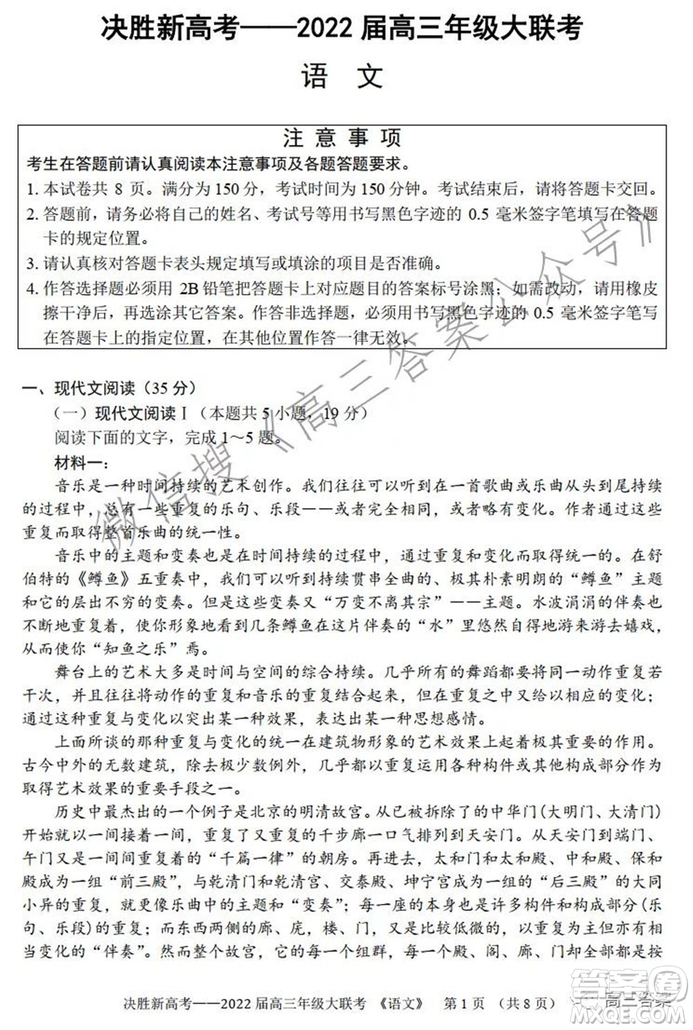 決勝新高考2022屆高三年級大聯(lián)考語文試題及答案