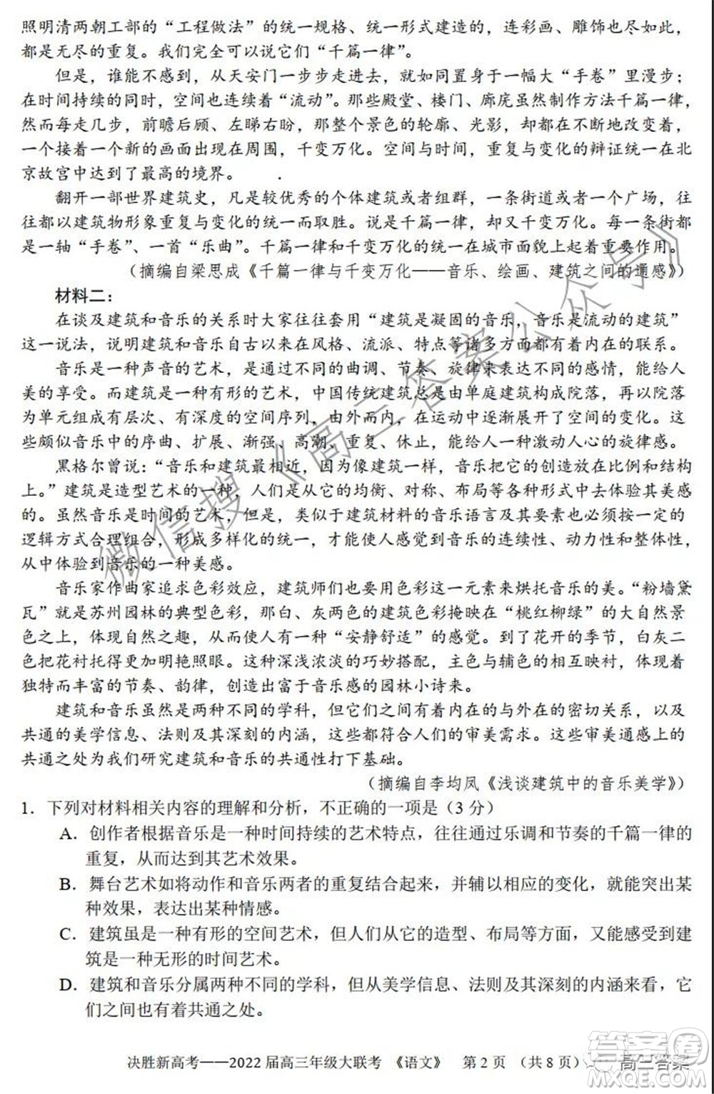決勝新高考2022屆高三年級大聯(lián)考語文試題及答案