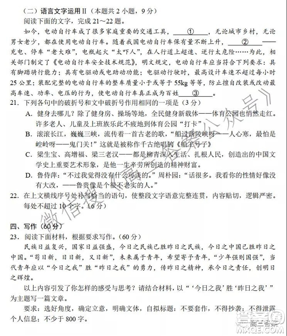 決勝新高考2022屆高三年級大聯(lián)考語文試題及答案