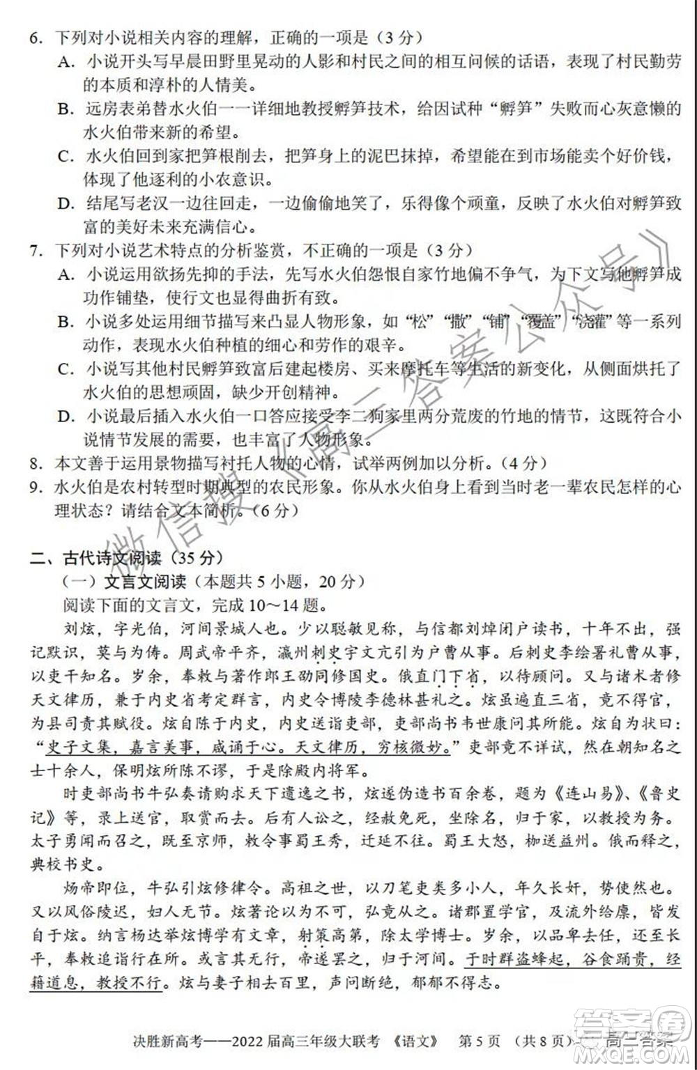 決勝新高考2022屆高三年級大聯(lián)考語文試題及答案