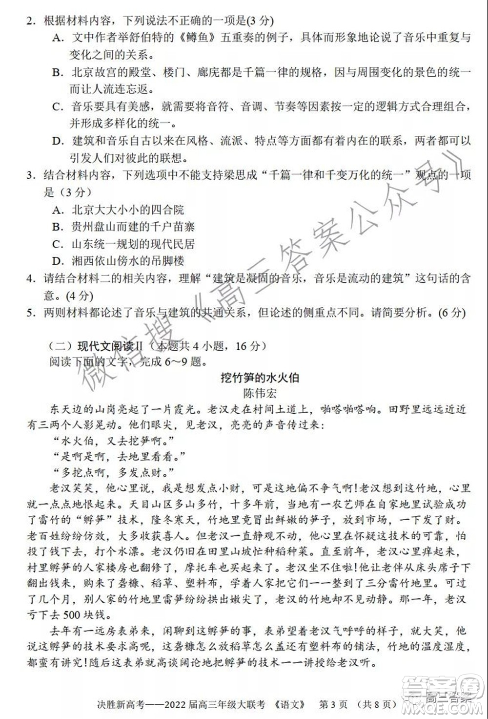 決勝新高考2022屆高三年級大聯(lián)考語文試題及答案