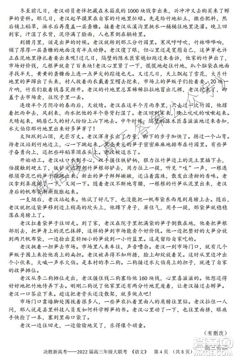 決勝新高考2022屆高三年級大聯(lián)考語文試題及答案