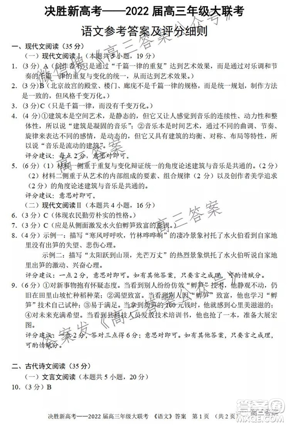 決勝新高考2022屆高三年級大聯(lián)考語文試題及答案