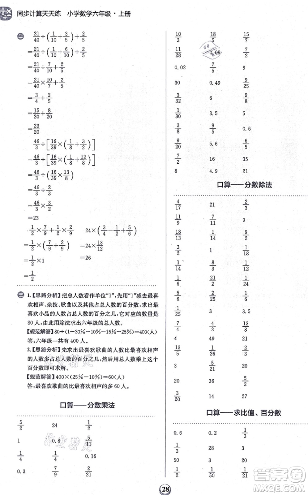 文化發(fā)展出版社2021金牛耳同步計算天天練六年級數(shù)學(xué)上冊B北師大版答案