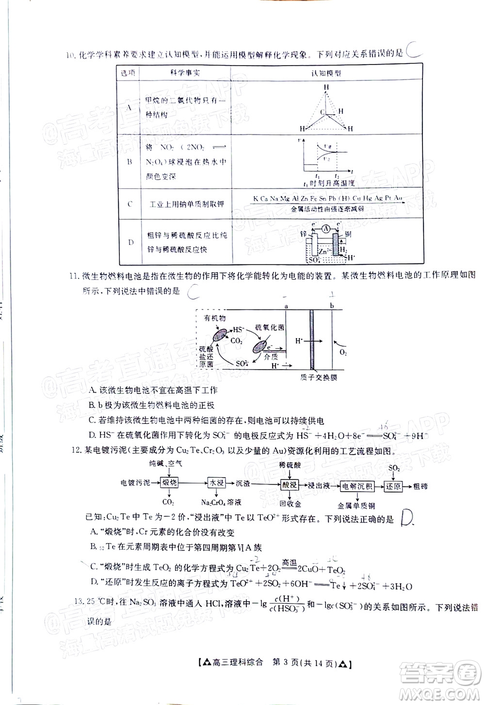 2022屆西南四省金太陽12月聯(lián)考高三理科綜合試題及答案
