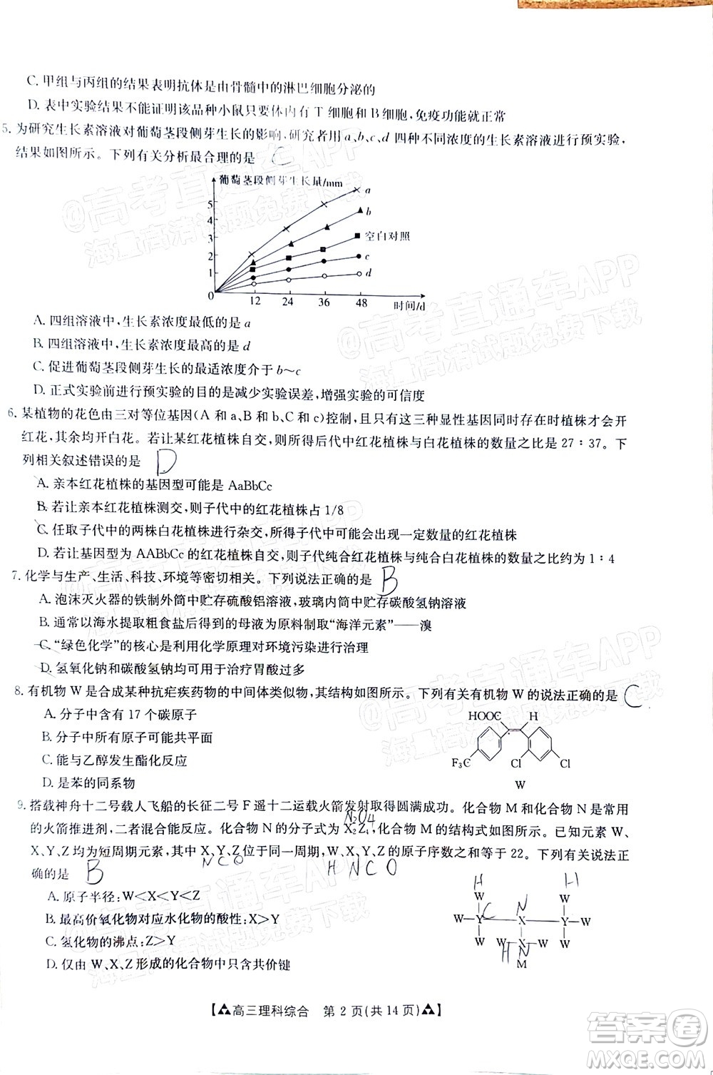 2022屆西南四省金太陽12月聯(lián)考高三理科綜合試題及答案