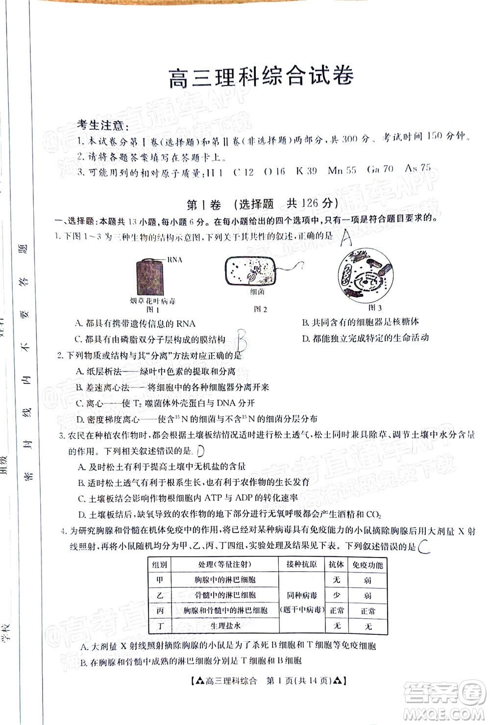 2022屆西南四省金太陽12月聯(lián)考高三理科綜合試題及答案