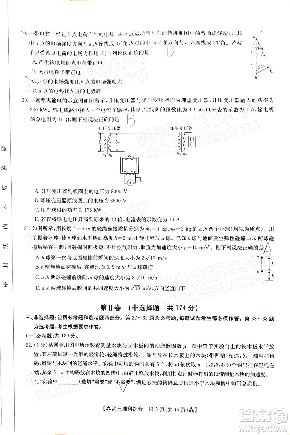 2022屆西南四省金太陽12月聯(lián)考高三理科綜合試題及答案