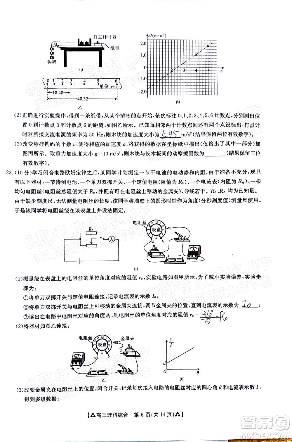 2022屆西南四省金太陽12月聯(lián)考高三理科綜合試題及答案