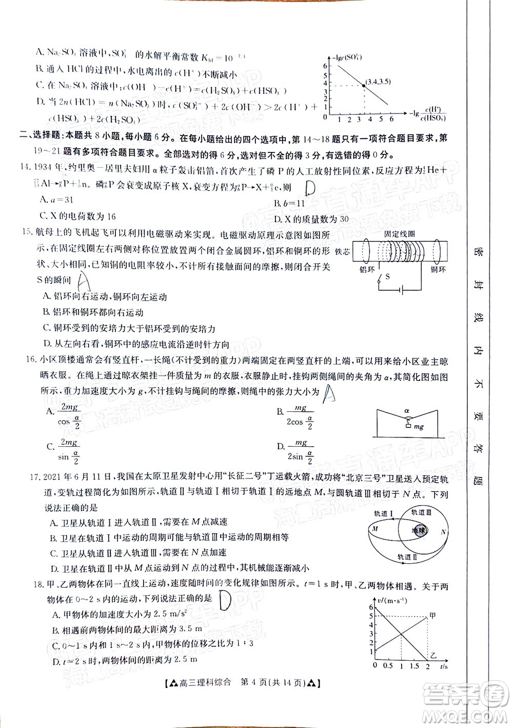 2022屆西南四省金太陽12月聯(lián)考高三理科綜合試題及答案