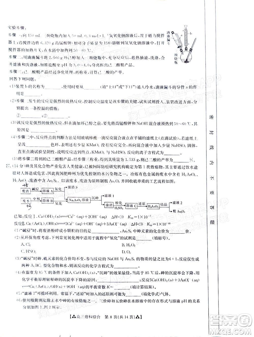 2022屆西南四省金太陽12月聯(lián)考高三理科綜合試題及答案