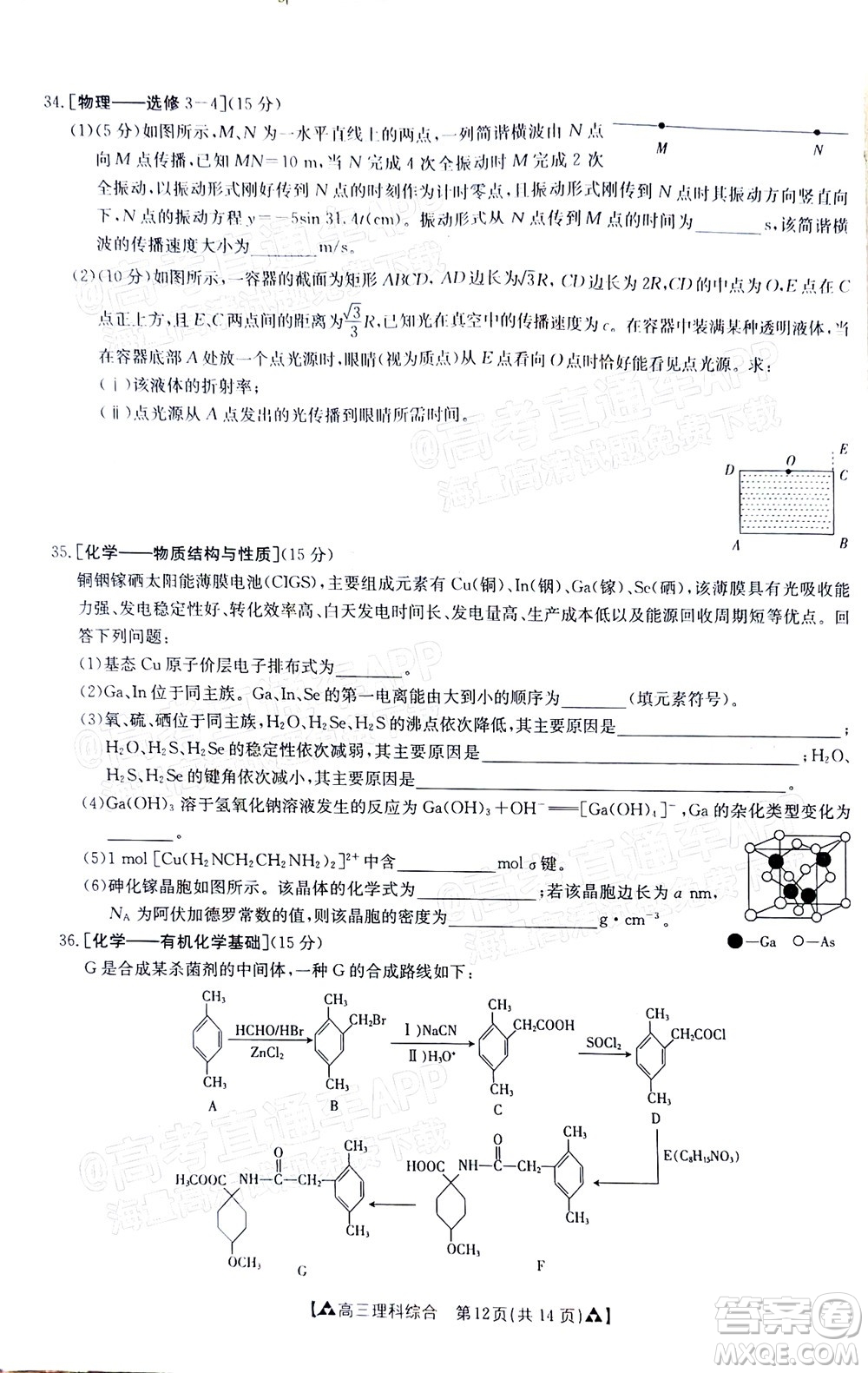 2022屆西南四省金太陽12月聯(lián)考高三理科綜合試題及答案
