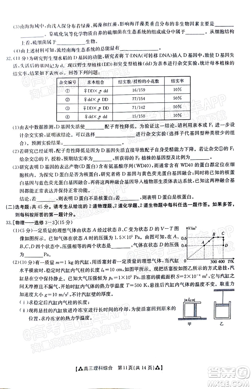2022屆西南四省金太陽12月聯(lián)考高三理科綜合試題及答案