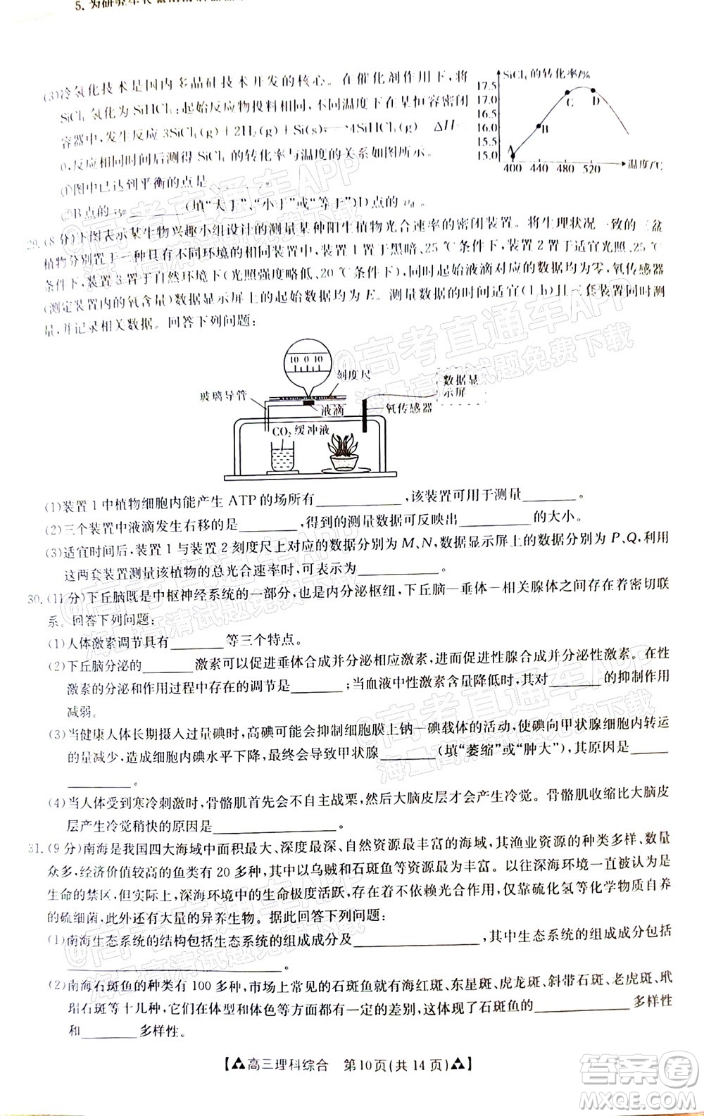 2022屆西南四省金太陽12月聯(lián)考高三理科綜合試題及答案