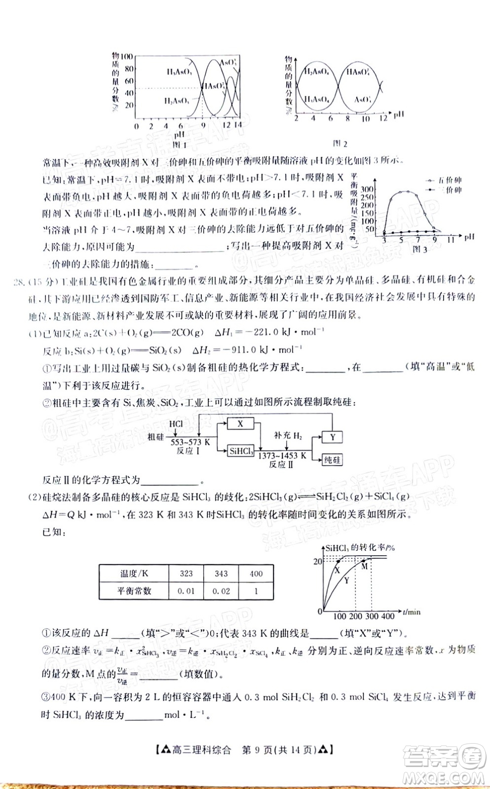 2022屆西南四省金太陽12月聯(lián)考高三理科綜合試題及答案