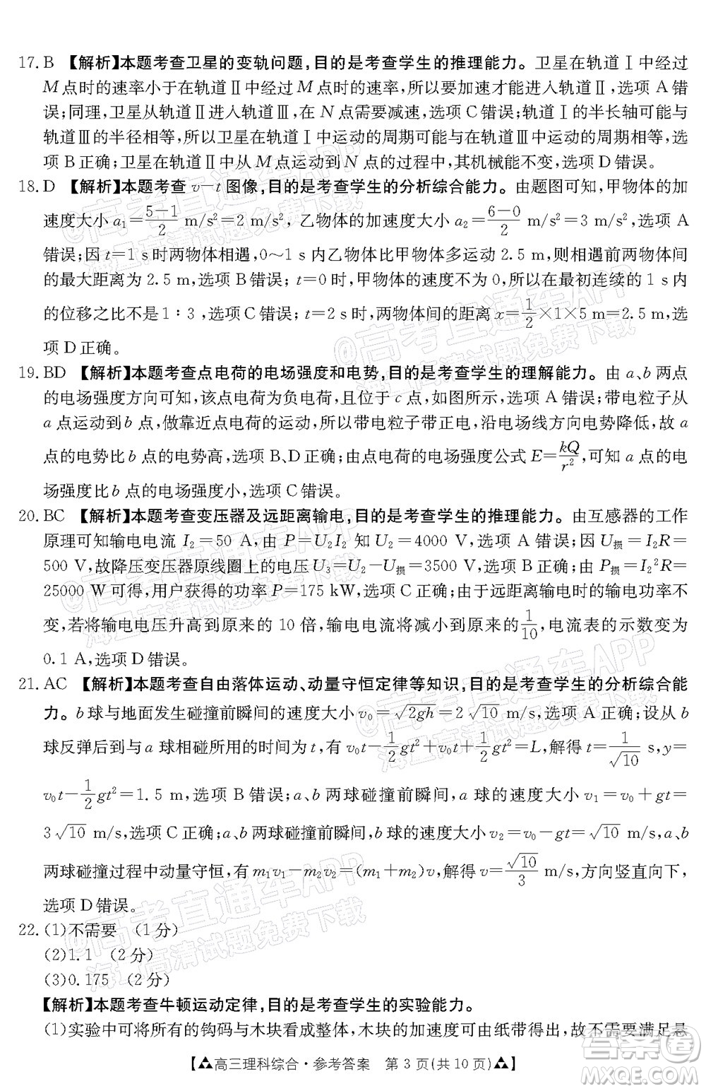 2022屆西南四省金太陽12月聯(lián)考高三理科綜合試題及答案
