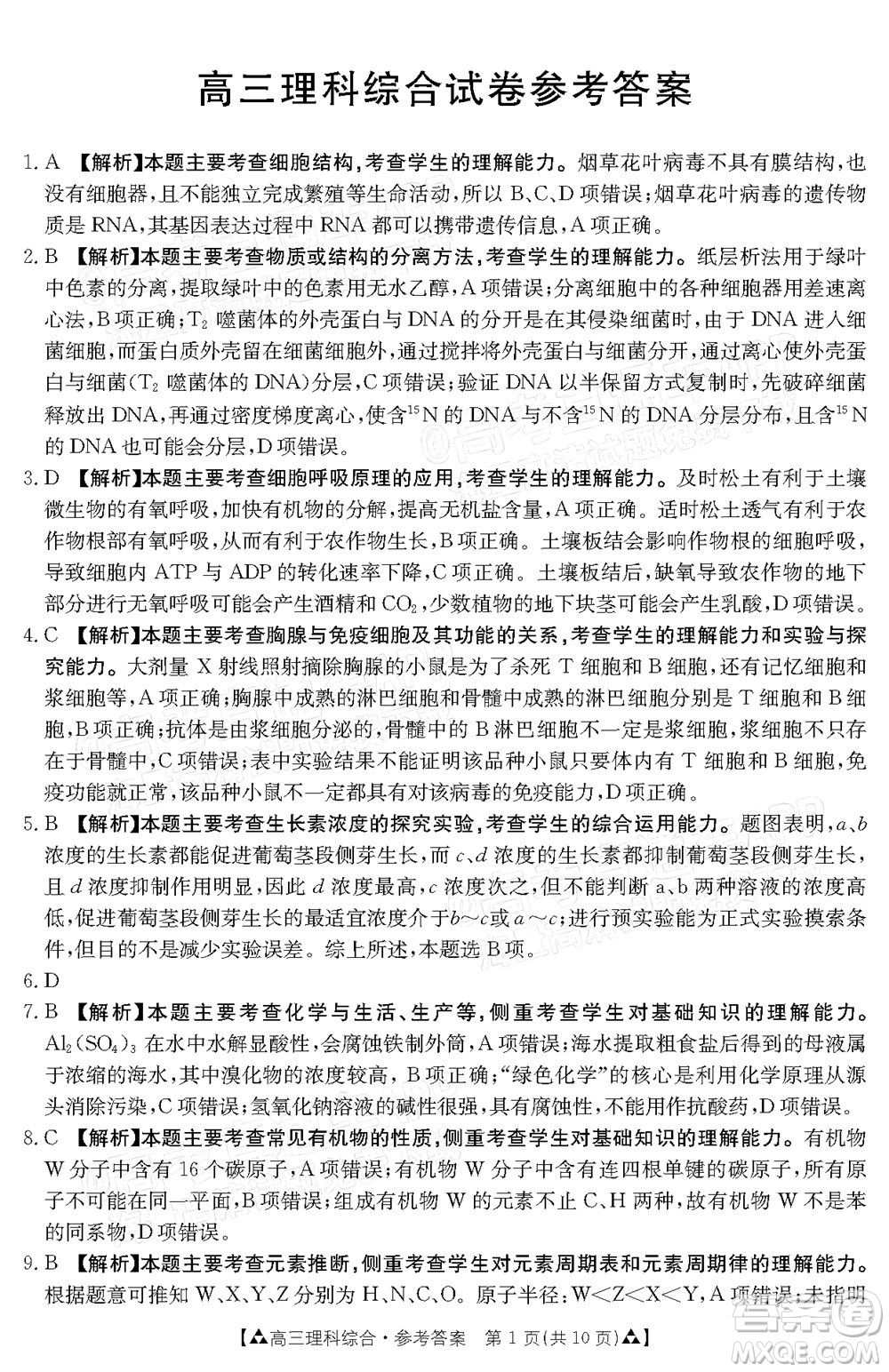 2022屆西南四省金太陽12月聯(lián)考高三理科綜合試題及答案