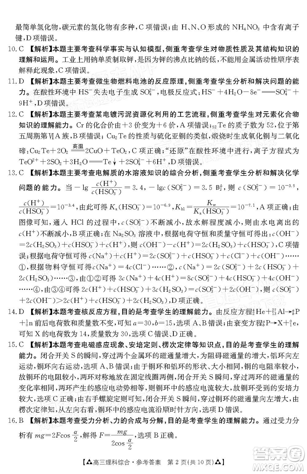 2022屆西南四省金太陽12月聯(lián)考高三理科綜合試題及答案
