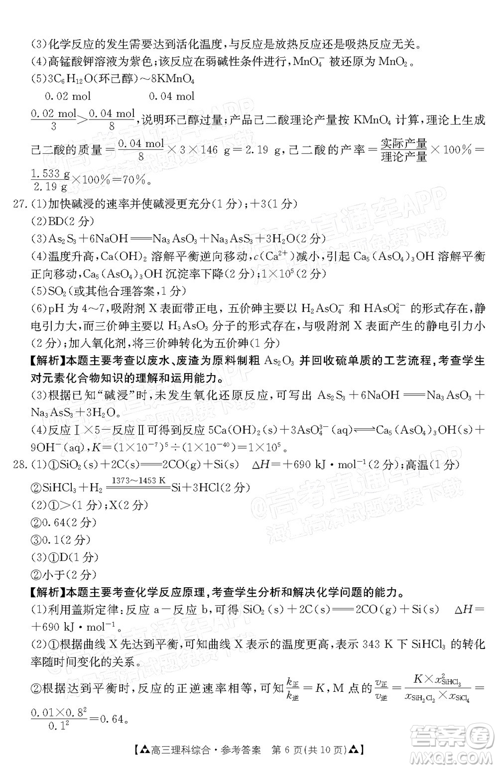 2022屆西南四省金太陽12月聯(lián)考高三理科綜合試題及答案