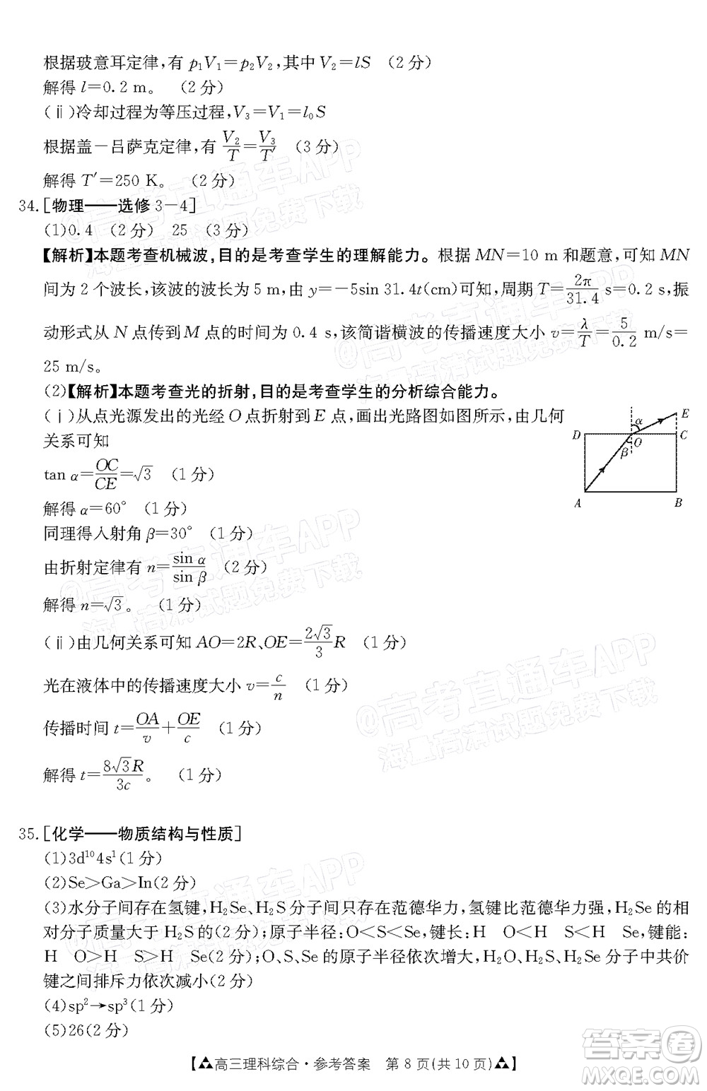 2022屆西南四省金太陽12月聯(lián)考高三理科綜合試題及答案