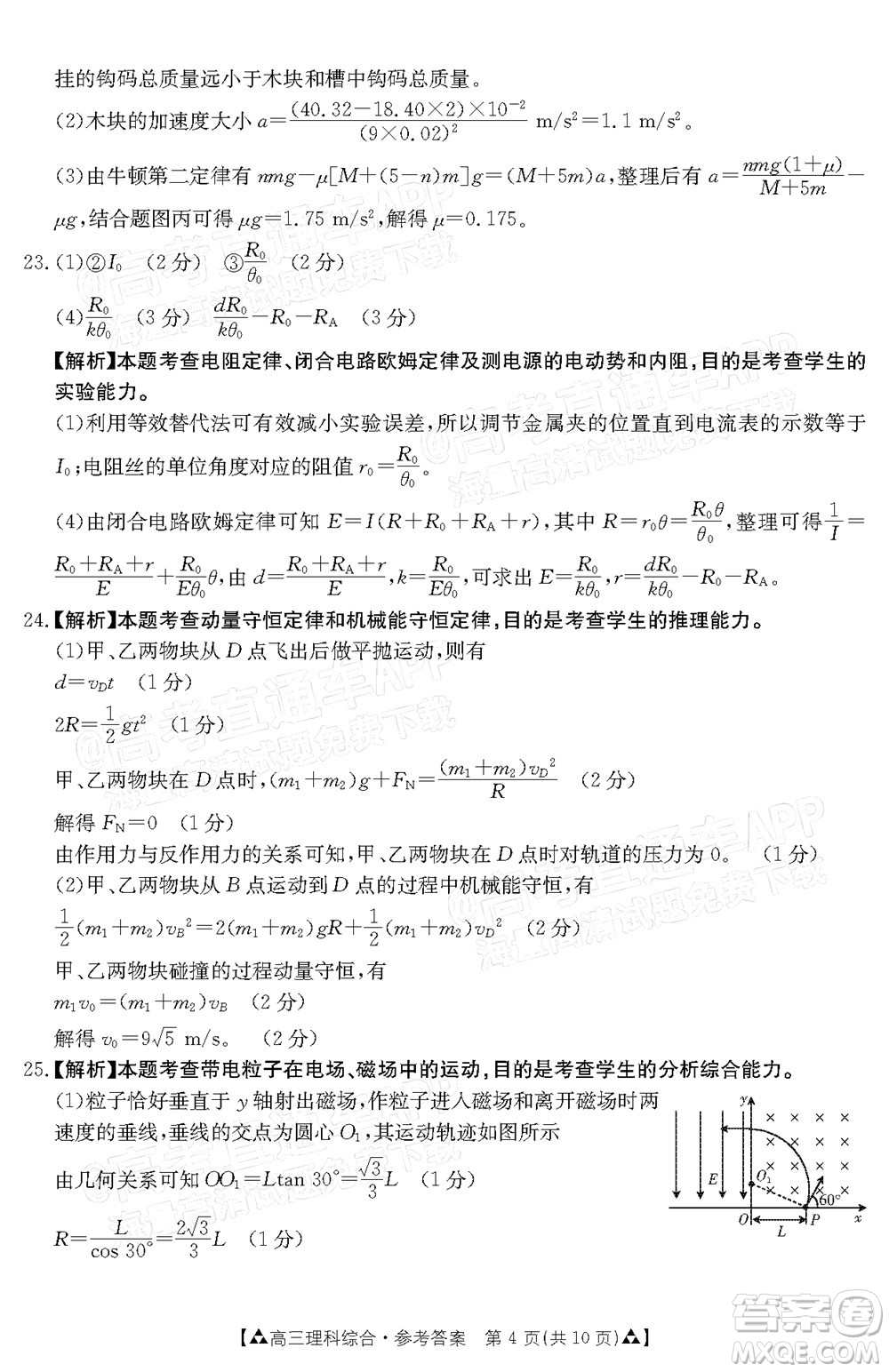 2022屆西南四省金太陽12月聯(lián)考高三理科綜合試題及答案