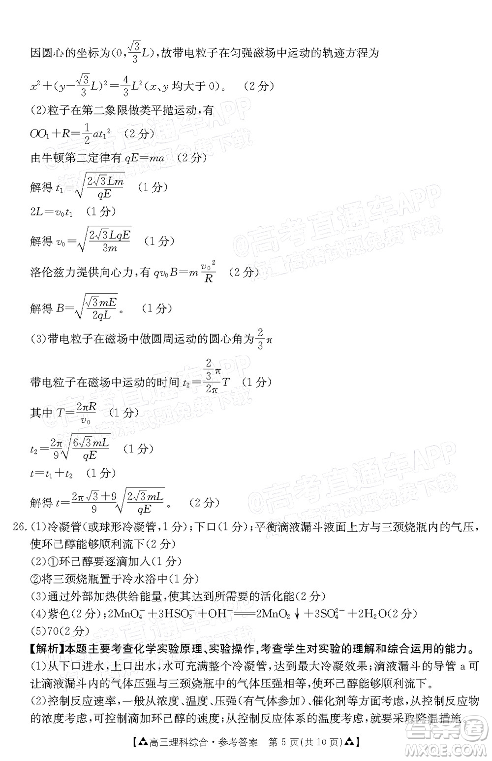 2022屆西南四省金太陽12月聯(lián)考高三理科綜合試題及答案
