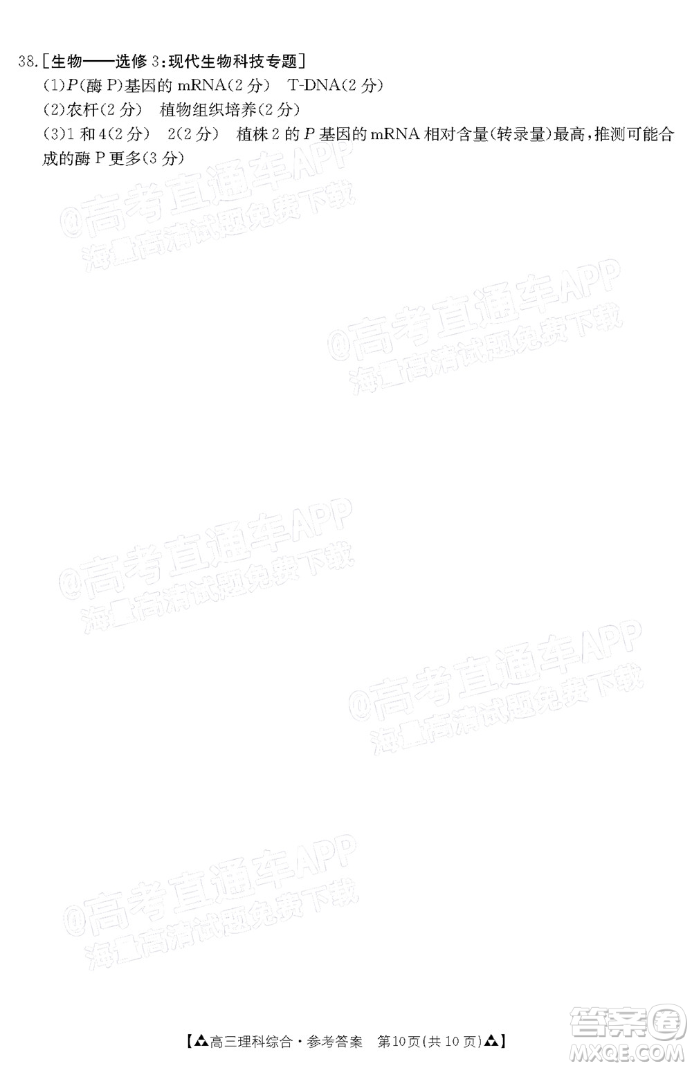 2022屆西南四省金太陽12月聯(lián)考高三理科綜合試題及答案