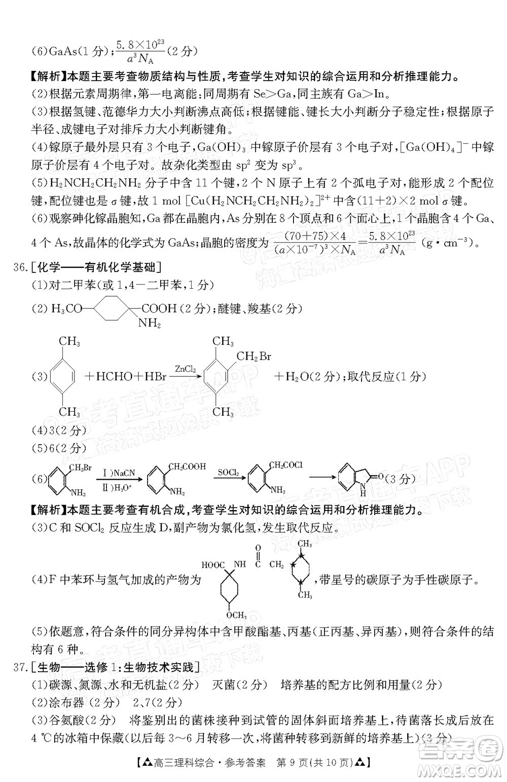 2022屆西南四省金太陽12月聯(lián)考高三理科綜合試題及答案