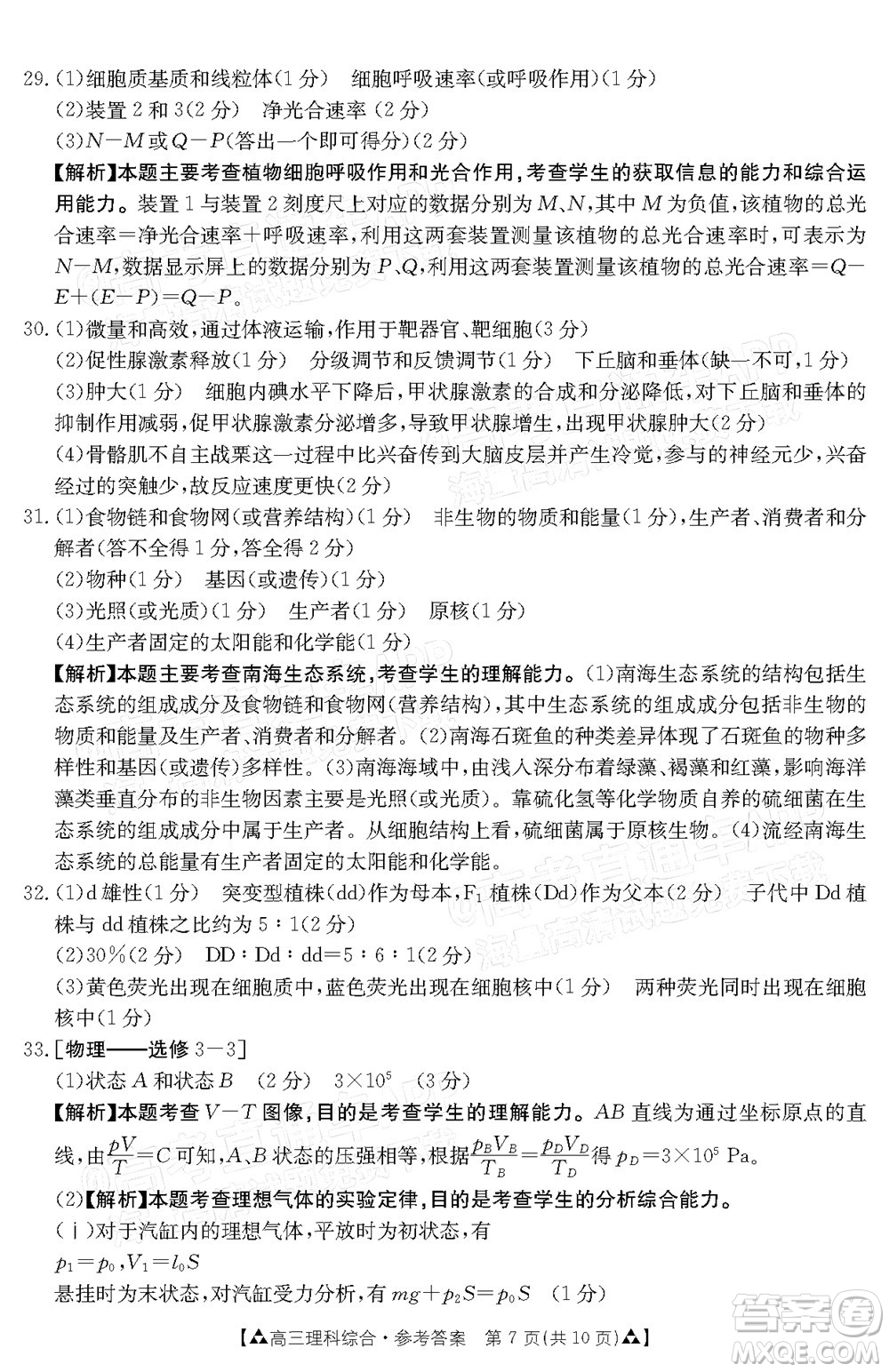 2022屆西南四省金太陽12月聯(lián)考高三理科綜合試題及答案