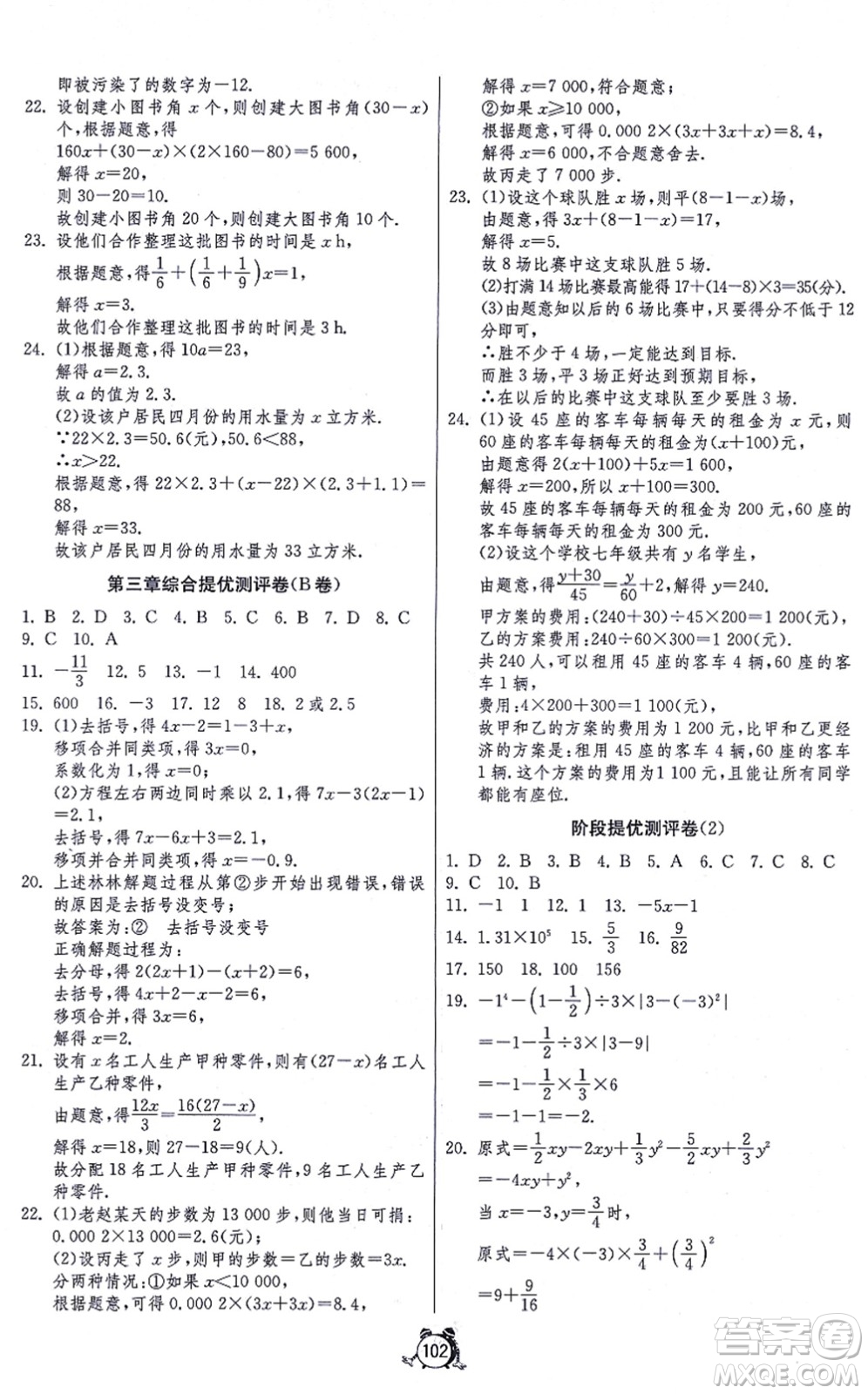 江蘇人民出版社2021單元雙測(cè)全程提優(yōu)測(cè)評(píng)卷七年級(jí)數(shù)學(xué)上冊(cè)RMJY人教版答案