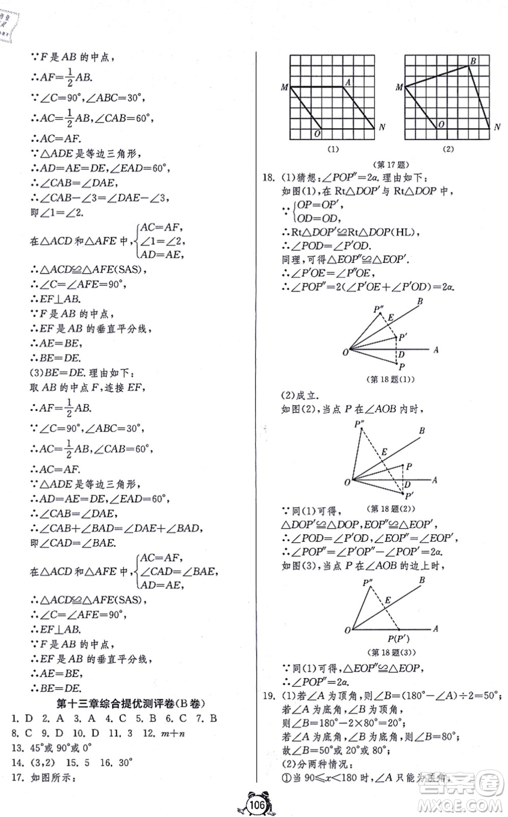 江蘇人民出版社2021單元雙測全程提優(yōu)測評卷八年級數(shù)學(xué)上冊RMJY人教版答案