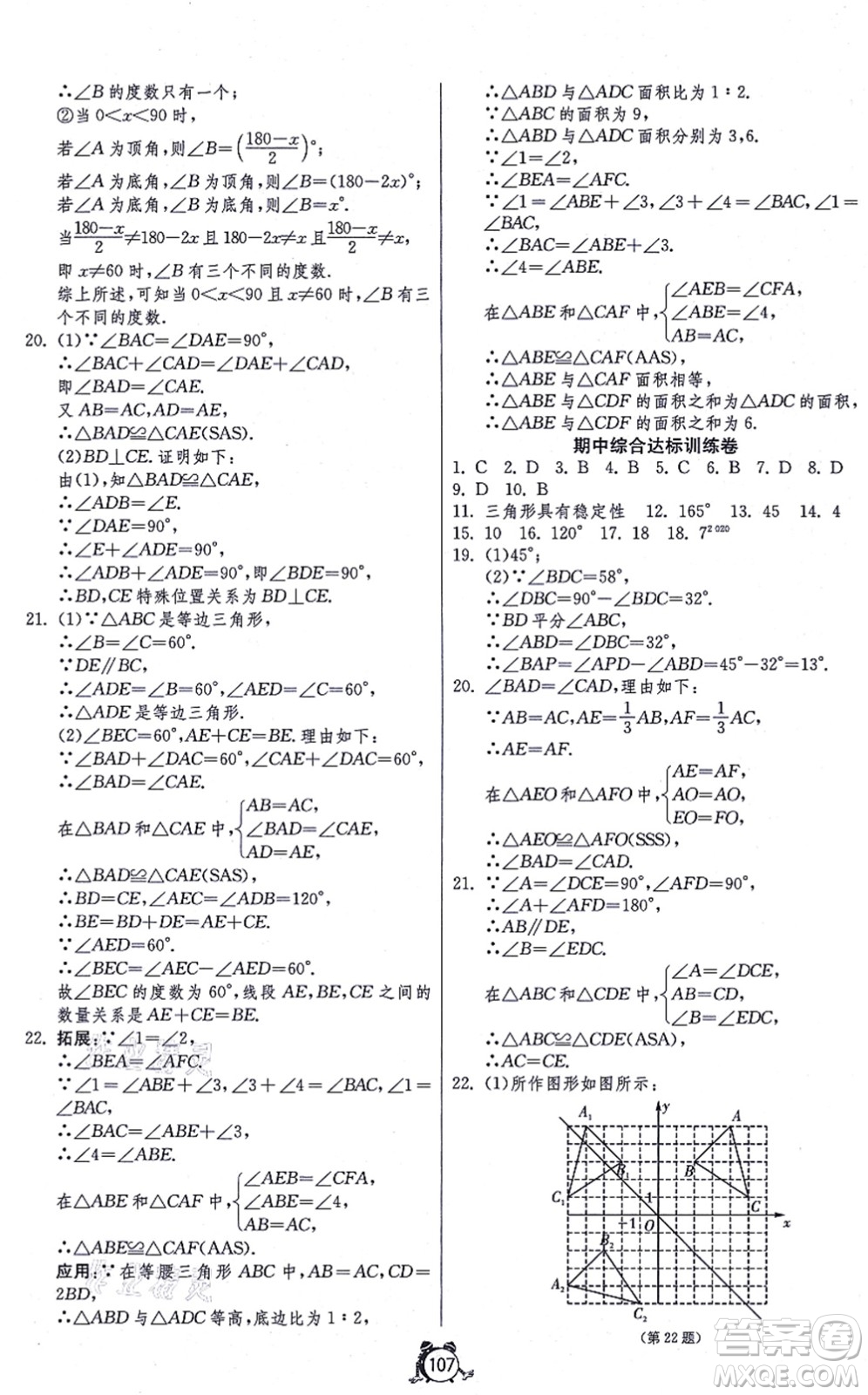 江蘇人民出版社2021單元雙測全程提優(yōu)測評卷八年級數(shù)學(xué)上冊RMJY人教版答案