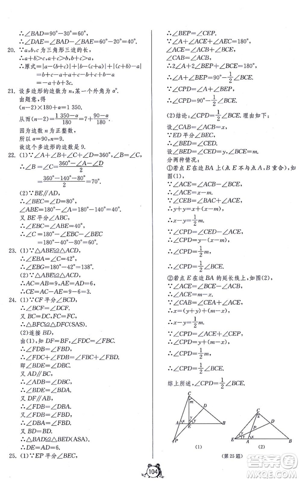 江蘇人民出版社2021單元雙測全程提優(yōu)測評卷八年級數(shù)學(xué)上冊RMJY人教版答案
