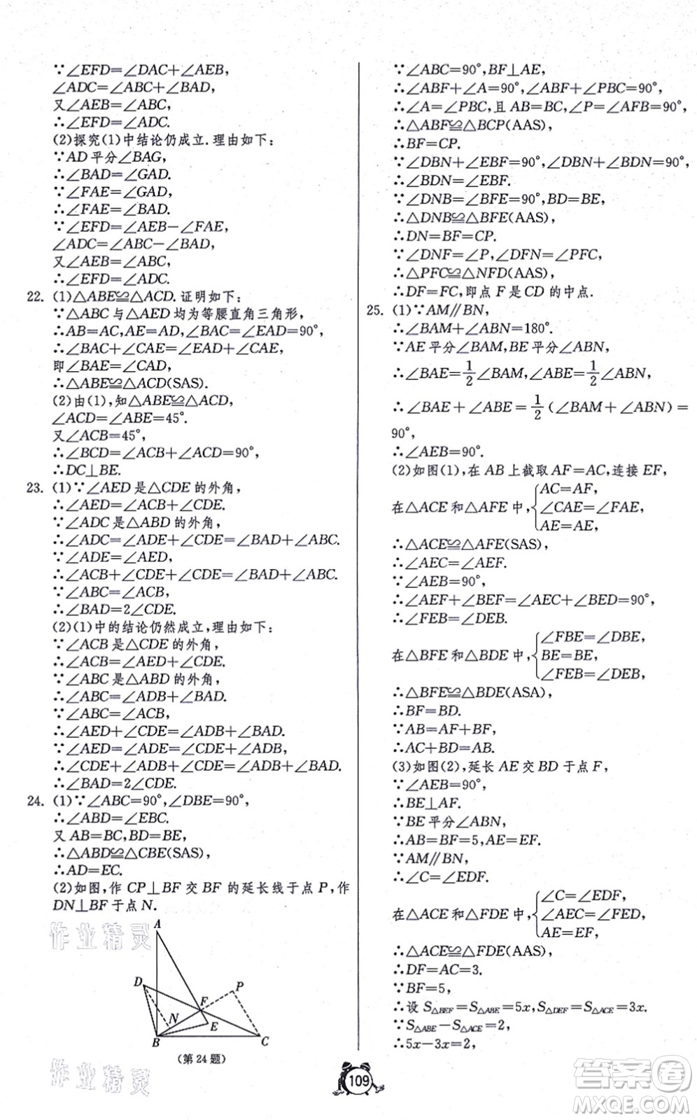 江蘇人民出版社2021單元雙測全程提優(yōu)測評卷八年級數(shù)學(xué)上冊RMJY人教版答案