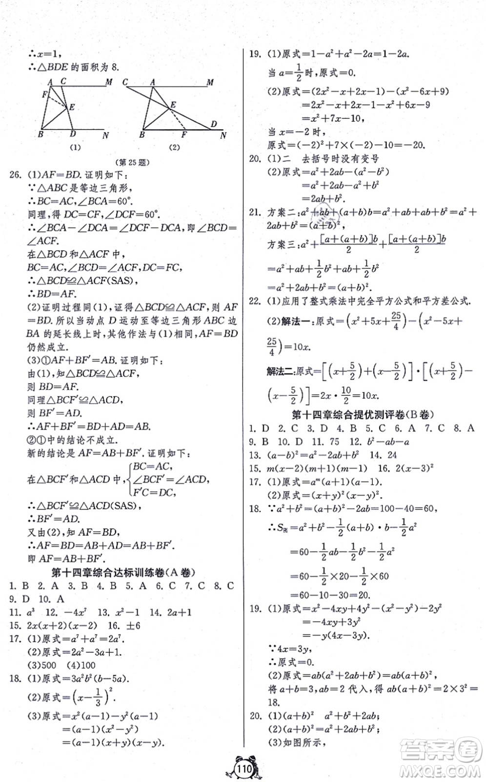 江蘇人民出版社2021單元雙測全程提優(yōu)測評卷八年級數(shù)學(xué)上冊RMJY人教版答案