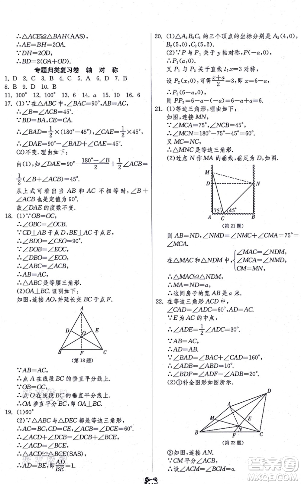 江蘇人民出版社2021單元雙測全程提優(yōu)測評卷八年級數(shù)學(xué)上冊RMJY人教版答案