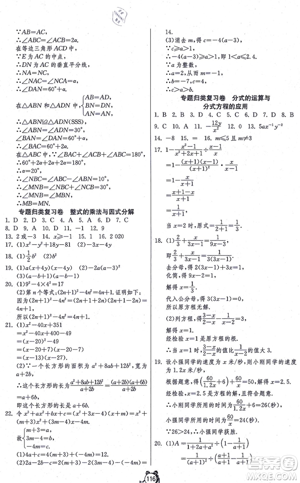 江蘇人民出版社2021單元雙測全程提優(yōu)測評卷八年級數(shù)學(xué)上冊RMJY人教版答案