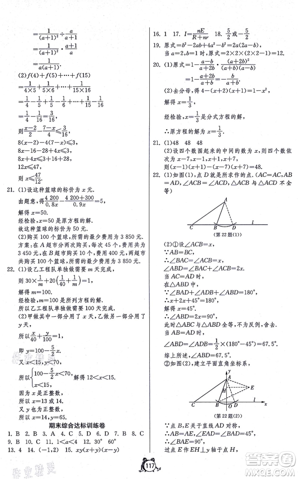 江蘇人民出版社2021單元雙測全程提優(yōu)測評卷八年級數(shù)學(xué)上冊RMJY人教版答案