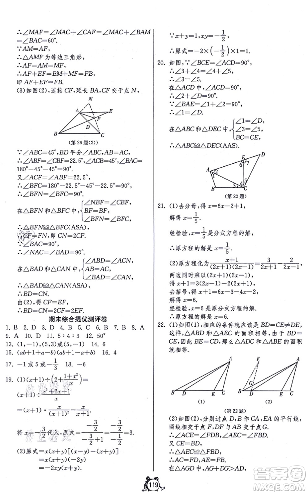 江蘇人民出版社2021單元雙測全程提優(yōu)測評卷八年級數(shù)學(xué)上冊RMJY人教版答案