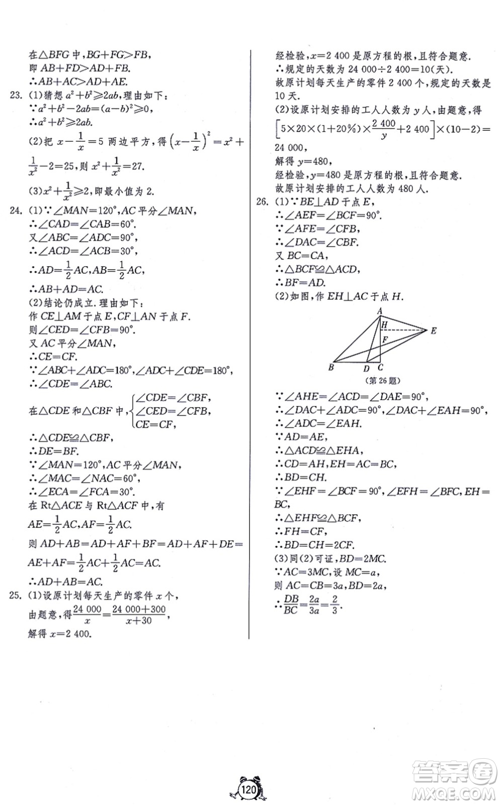 江蘇人民出版社2021單元雙測全程提優(yōu)測評卷八年級數(shù)學(xué)上冊RMJY人教版答案