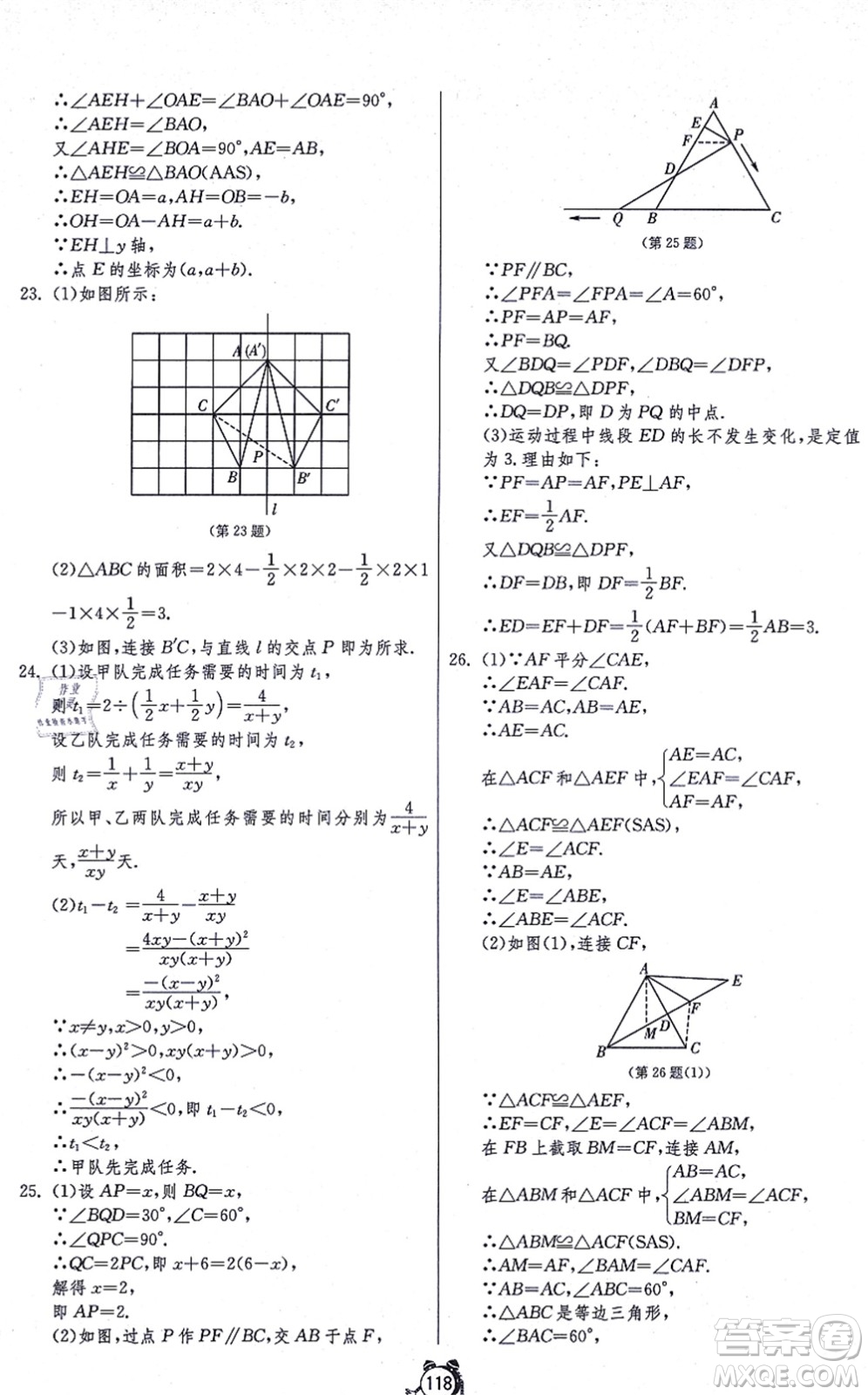 江蘇人民出版社2021單元雙測全程提優(yōu)測評卷八年級數(shù)學(xué)上冊RMJY人教版答案
